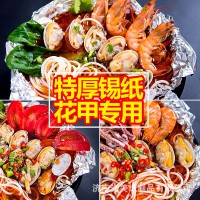 加厚切片锡纸 花蛤烧烤切片锡纸锡纸食品级锡纸锡纸花甲粉