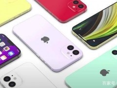 iPhone 12国行售价敲定，曾经卖得最好机型，却真成了“垫脚石”