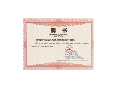 热烈祝贺董事长陈立文先生被济南大学聘请为顾问教授